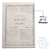 Inner Image Sunan Ibne Maja (Pashto)3 vol 423